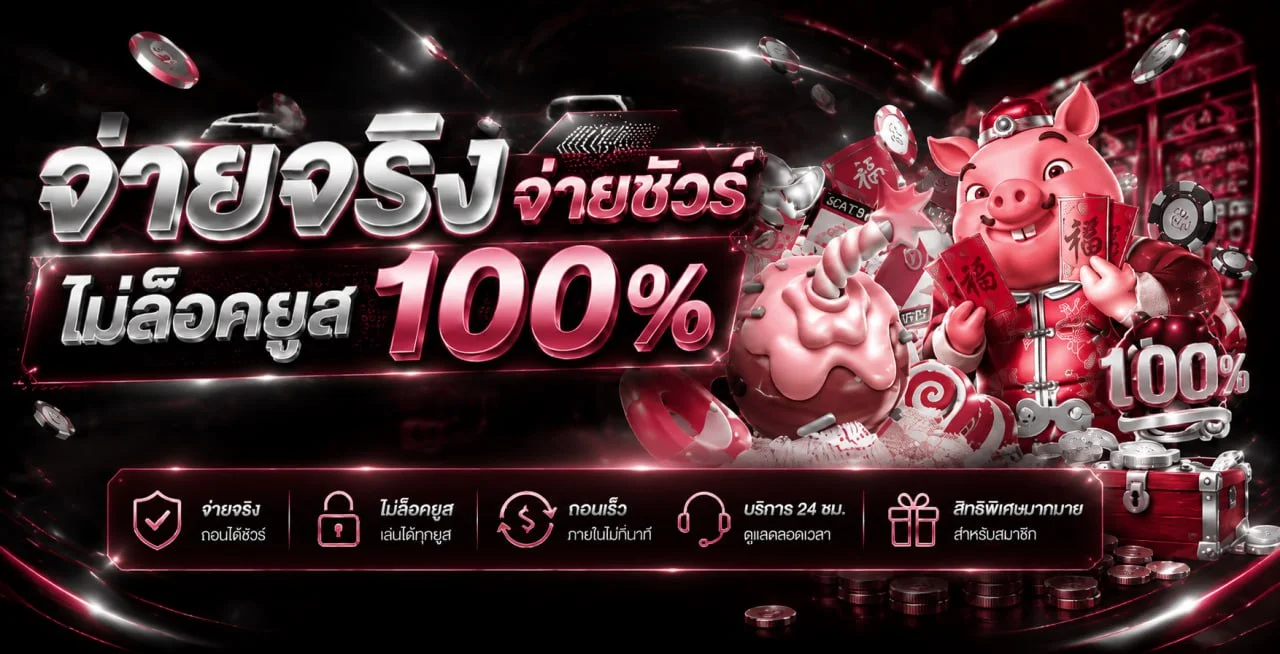 TUNJAI123 ระบบฝากถอนออโต้วอเลท ไม่มีขั้นต่ำ เครดิตเข้าทันที